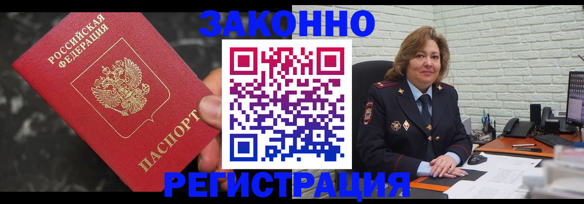прописка паспорт в Находке