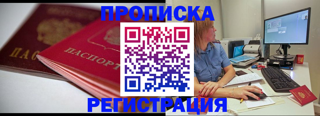 прописка гарантия в Находке