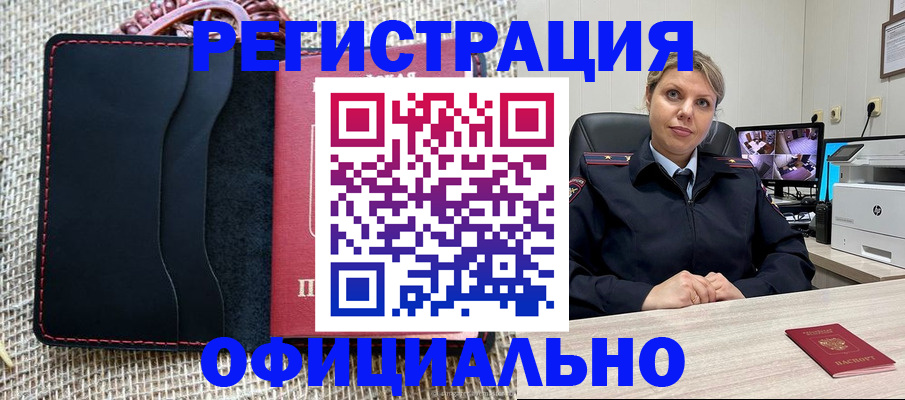 прописка для работы в Находке