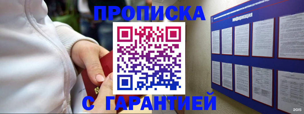 прописка в Находке