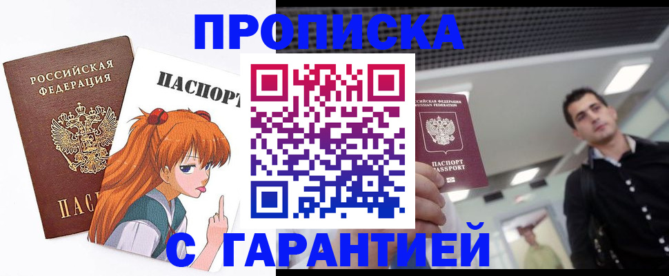 временная регистрация надежно в Находке