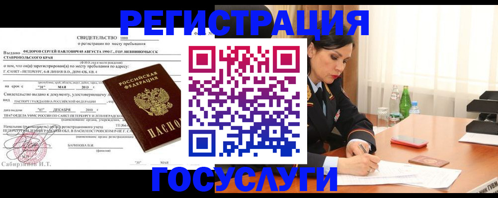 временная регистрация поиск в Находке
