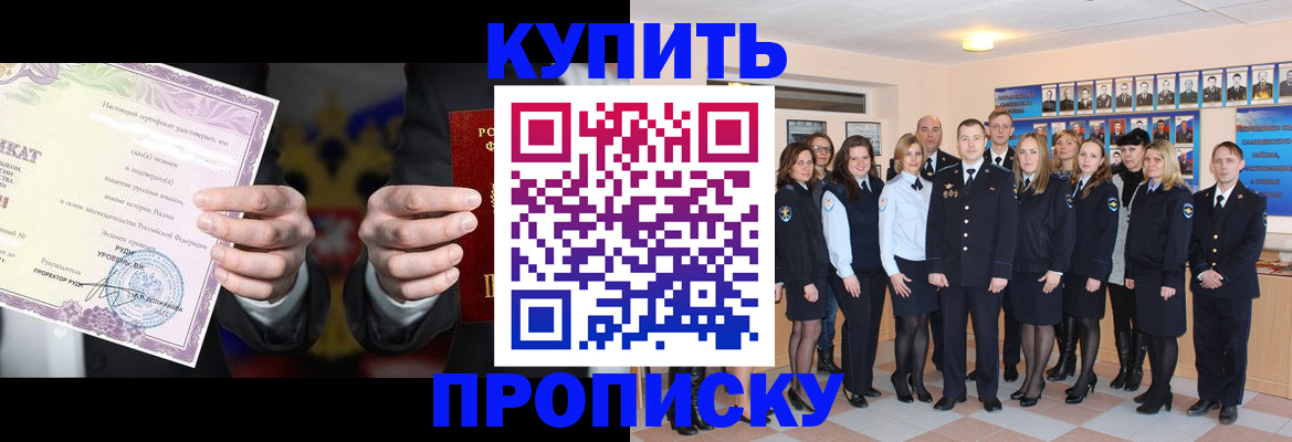 прописка для школы в Находке